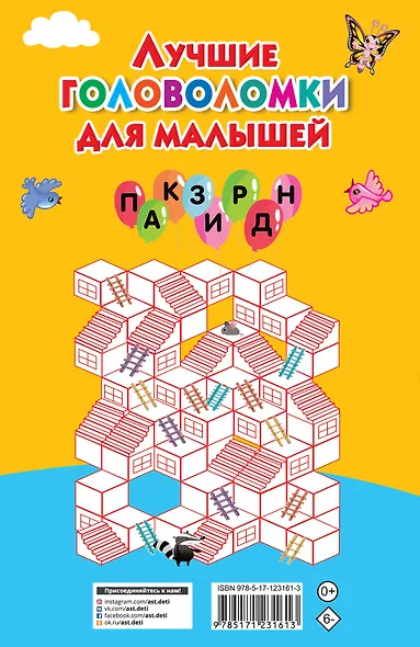 Лучшие головоломки для малышей - фото 2