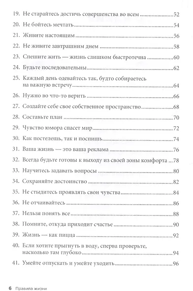 Правила жизни: Как добиться успеха и стать счастливым. 8-е издание - фото 3