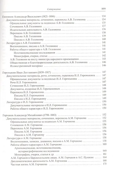 Государственная власть дореволюционной России Ч. 2 Кн. 2 Государственные деятели… - фото 4