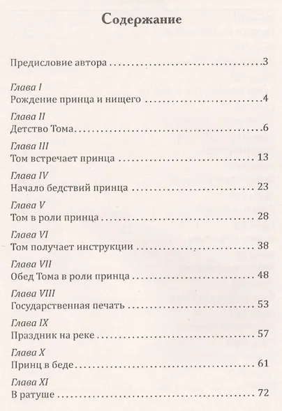 Принц и нищий/The Prince and the Pauper - фото 2