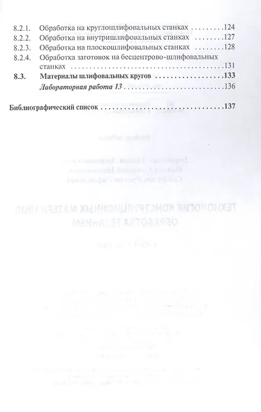 Технология конструкционных материалов. Обработка резанием: Учебное пособие - фото 5