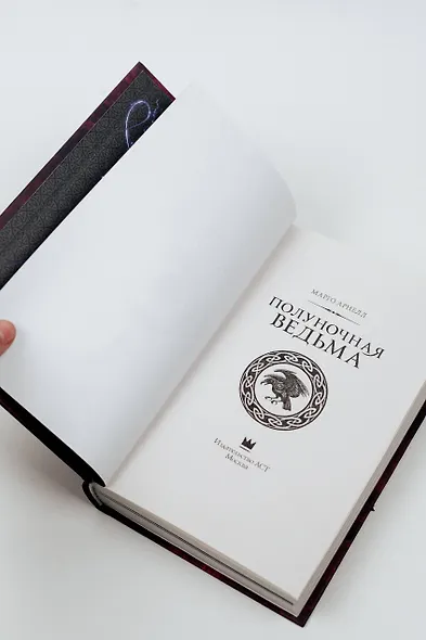 Полуночная ведьма - фото 8