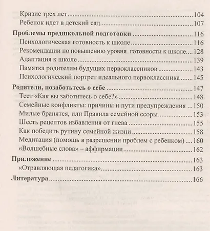 ФГОС ДО Работа с родителями. Практические рекомендации и консультации по воспитанию детей 2-7 лет. 1 - фото 3