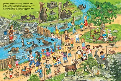 Веселые пряталки. Спокойной ночи! Парк дикой природы - фото 10