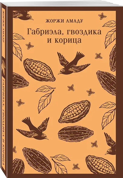 Габриэла, гвоздика и корица - фото 3