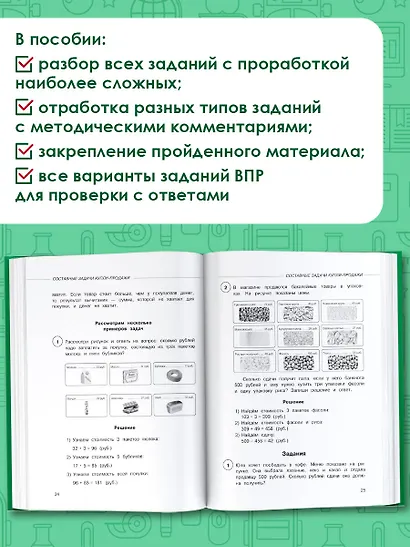 ВПР. Математика. 4 класс. Суперсборник - фото 5