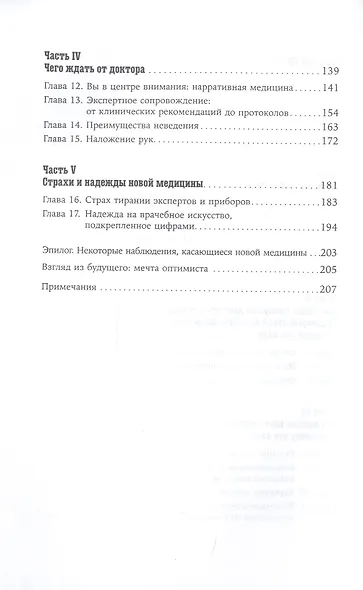 Хороший доктор: Как найти своего врача и выжить - фото 3