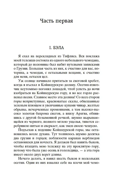 Герой нашего времени - фото 13