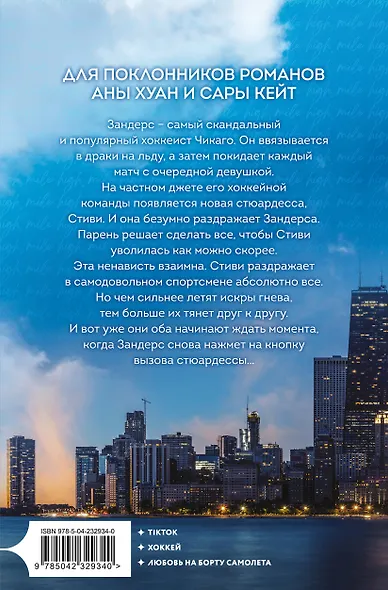 Миля над землей - фото 2