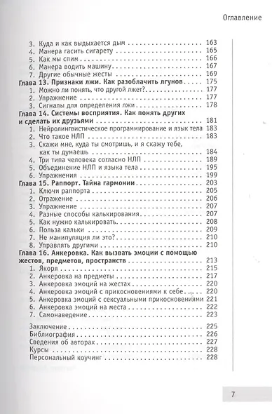 Как добиться успеха, изменив язык вашего тела - фото 4