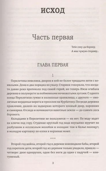 Живица. Исход - фото 3