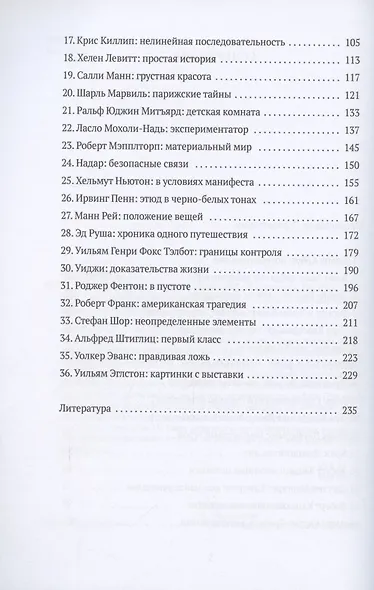 36 эссе о фотографах. Сборник - фото 3