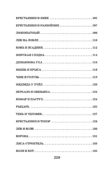 Басни - фото 9