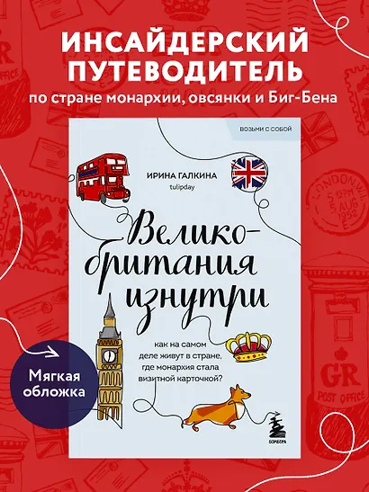 Великобритания изнутри. Как на самом деле живут в стране, где монархия стала визитной карточкой? - фото 4