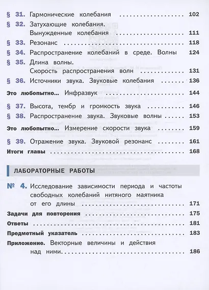 Физика. 9 класс. Базовый уровень. Учебное пособие. В 4-х частях. Часть 2 (для слабовидящих учащихся) - фото 3