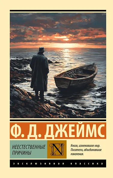 Неестественные причины - фото 1