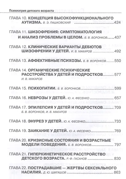 Психиатрия детского возраста. Руководство для врачей - фото 3