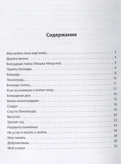 Моя война пока еще жива… Стихи - фото 2