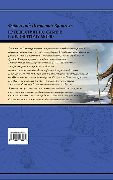 Путешествие по Сибири и Ледовитому морю - фото 2