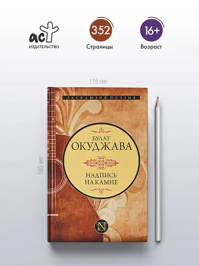 Надпись на камне - фото 4