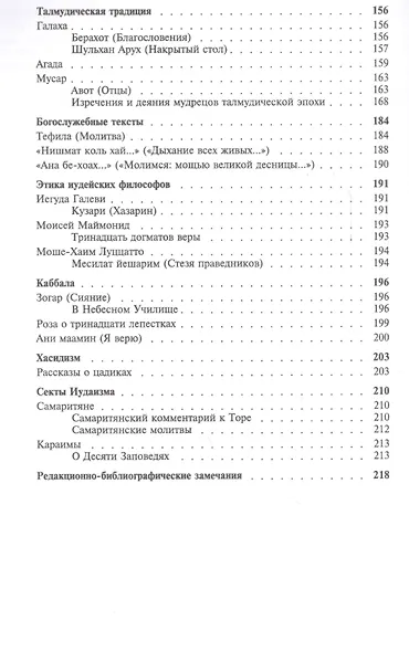 И сказал Господь Моисею… - фото 3