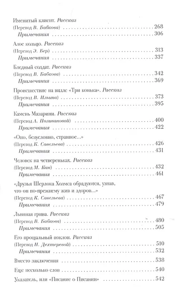 Шерлок Холмс. С комментариями и иллюстрациями. Том 6 - фото 3