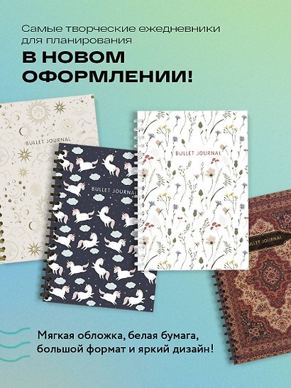 Книга для записей «Bullet Journal. Единороги», А5, в точку, Эксмо - фото 5