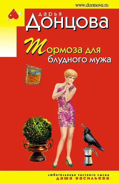 Тормоза для блудного мужа - фото 1