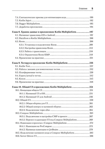 Kotlin Multiplatform на практике - фото 14