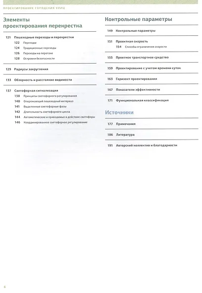 Проектирование городских улиц - фото 3