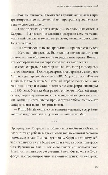 Цифровой минимализм. Фокус и осознанность в шумном мире - фото 5