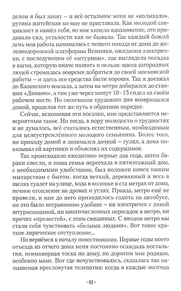 Даю честное слово! - фото 8