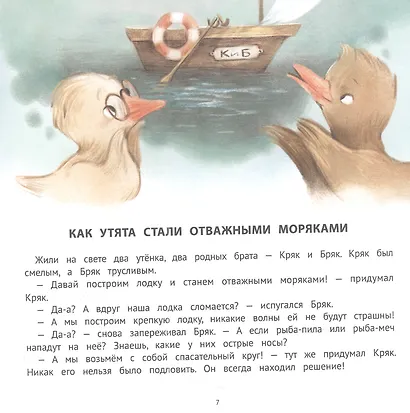 Хорошие сказки для смелости и уверенности в себе - фото 4