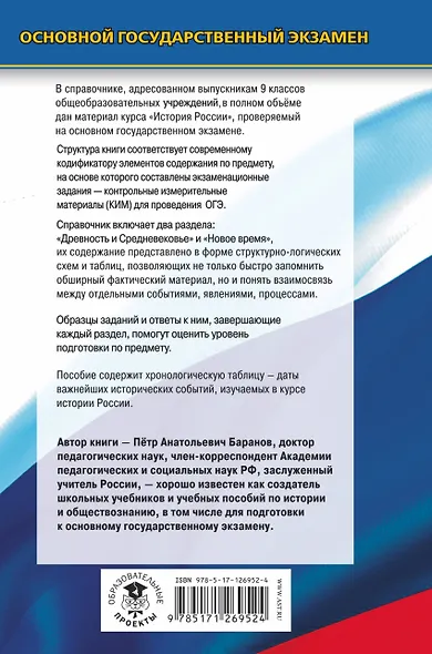 ОГЭ. История. Новый полный справочник для подготовки к ОГЭ - фото 2