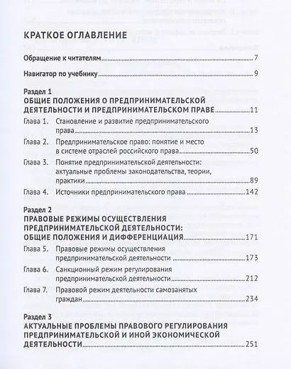 Актуальные проблемы предпринимательского права. Учебник - фото 2