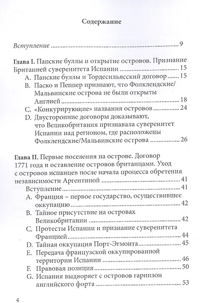 Мальвинские / Фолклендские острова между историей и правом - фото 2