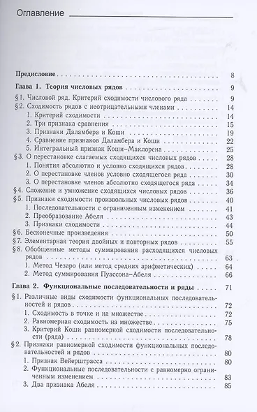 ЛЕКЦИИ ПО ТЕОРИИ ЧИСЛОВЫХ И ФУНКЦИОНАЛЬНЫХ РЯДОВ - фото 2