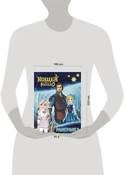 Кощей: Начало. Варя. Раскраска - фото 3