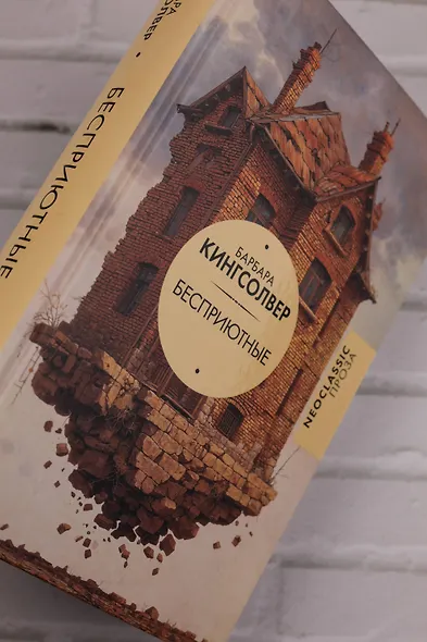 Бесприютные - фото 10