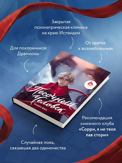 Песочный человек - фото 6