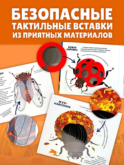 Насекомые. Тактильная книга-панорамка - фото 5