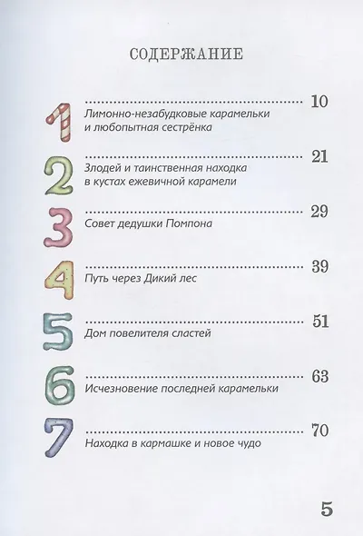 Карамельное дерево - фото 2