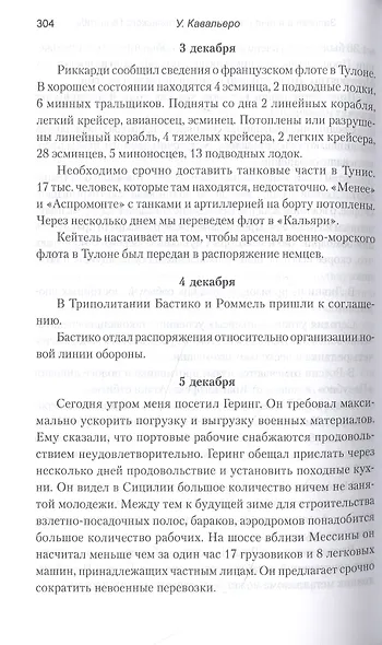 Записки о войне начальника итальянского Генштаба - фото 4