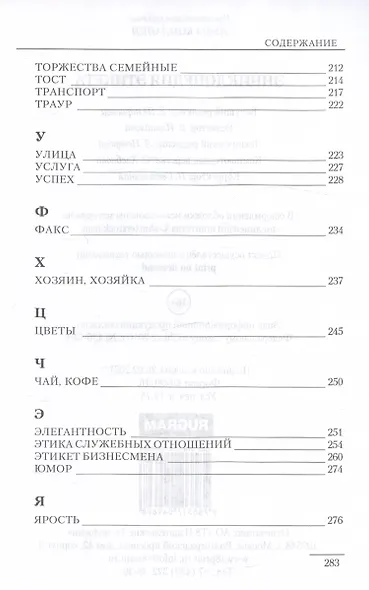 Энциклопедия этикета - фото 6