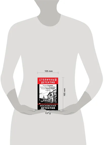 Московский детектив - фото 4