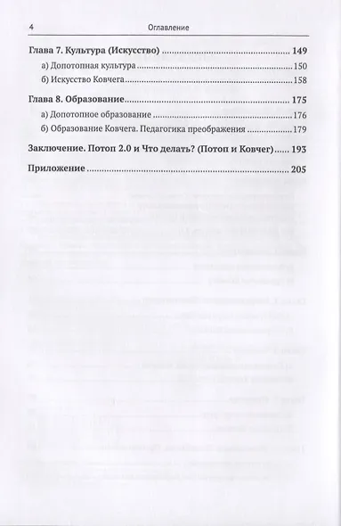 Россия - Ноев Ковчег человечества. Философско-религиозные и методологические аспекты государственной идеологии будущей России - фото 3