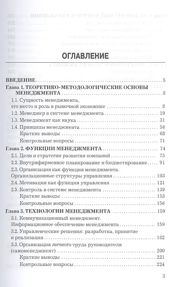 Менеджмент: Учебник для бакалавров - фото 2