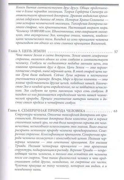 Океан теософии. Сборник - фото 3