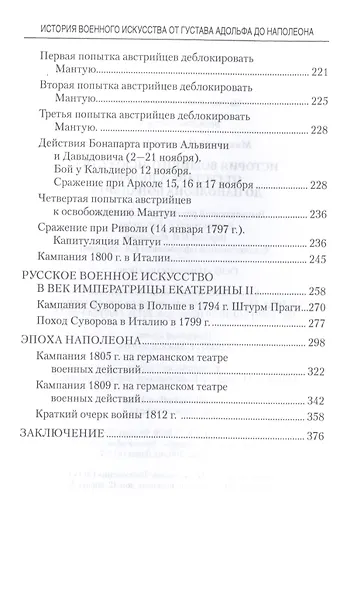 История военного искусства от Густава Адольфа до Наполеона Бонапарта - фото 3