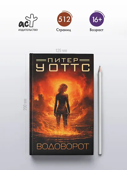 Водоворот - фото 4